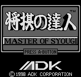Shogi no Tatusjin: Master of Shogi title screen for Neo Geo Pocket